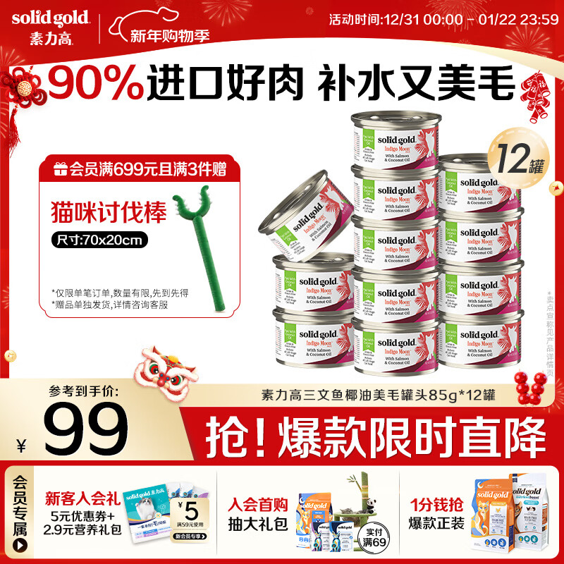 SolidGold imported staple food grade canned cat wet food, salmon, coconut oil, hair beauty, high meat content, hydration, 85g*12