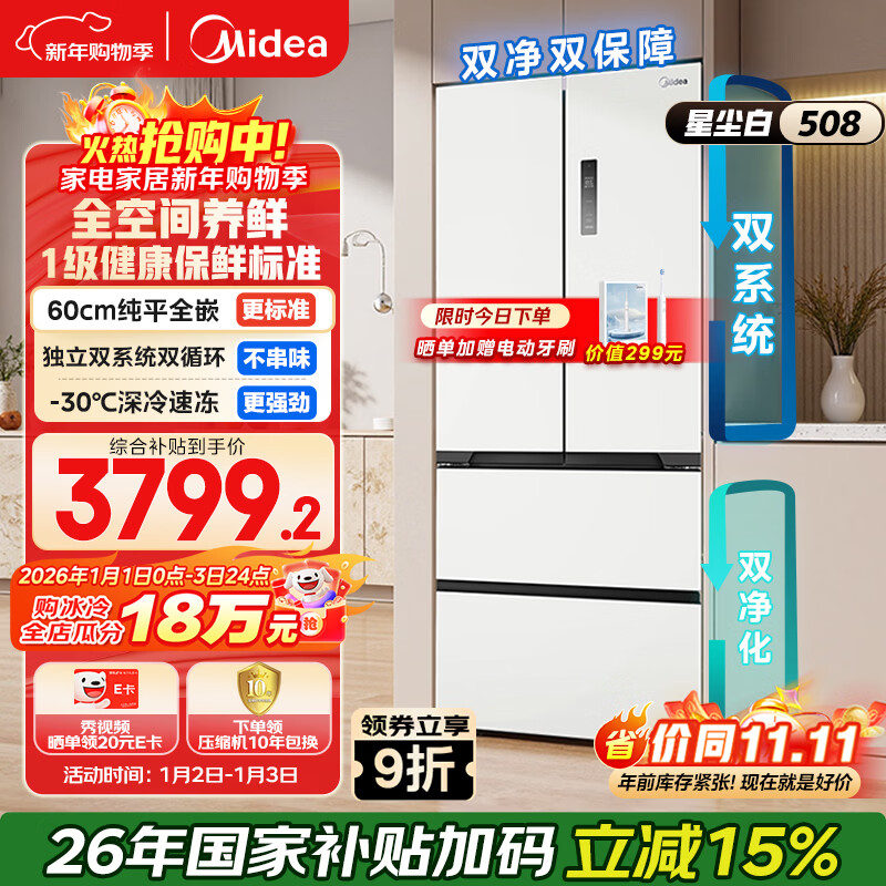 Midea Zhenxiang 508L French four-door refrigerator ultra-thin zero-embedded dual system first-level energy efficiency large capacity trade-in white BCD-508WUFPZM (E) national subsidy