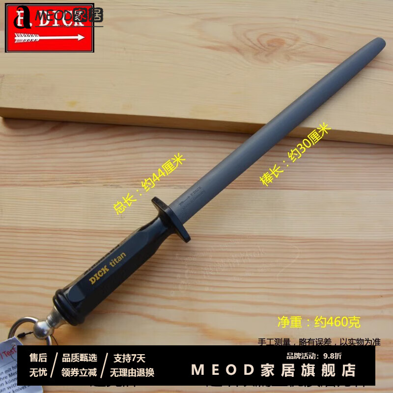 MEOD German Dick sharpening stick original imported flat arrow slaughtering professional sharpening stick tool block stick 7910330 ultra-fine grain flat shape