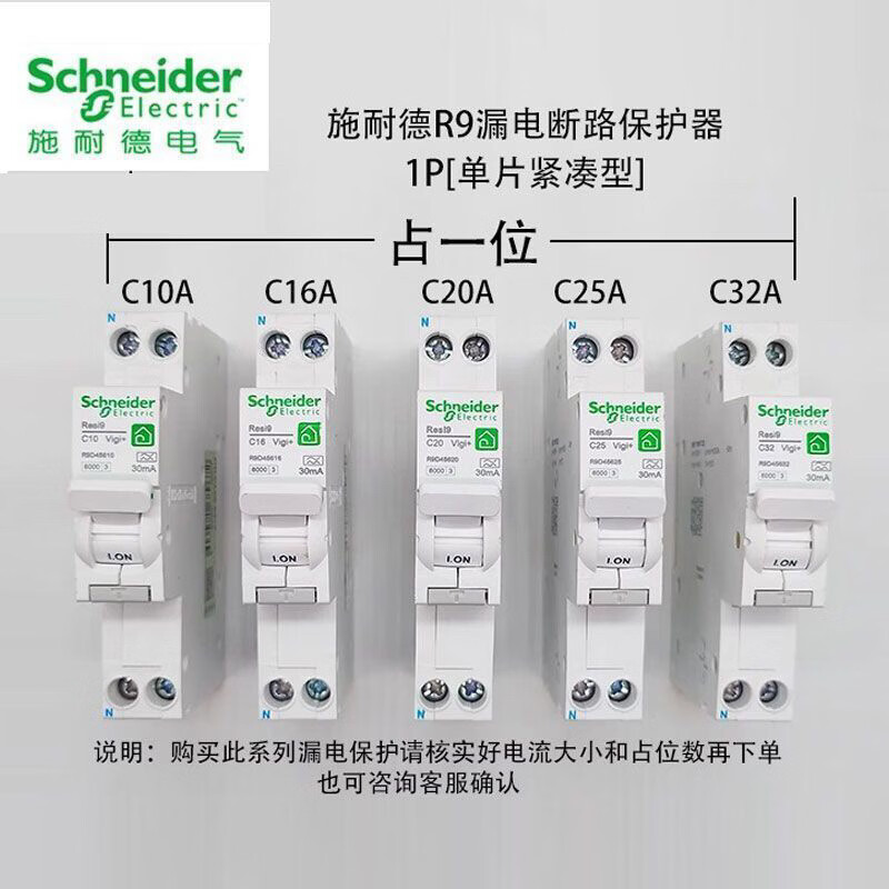 Schneider air switch R9 circuit breaker 2P main air switch 63A main switch 4P with leakage protector R9 series with leakage protection (1P+N) occupies 1 place 16A_1P+N