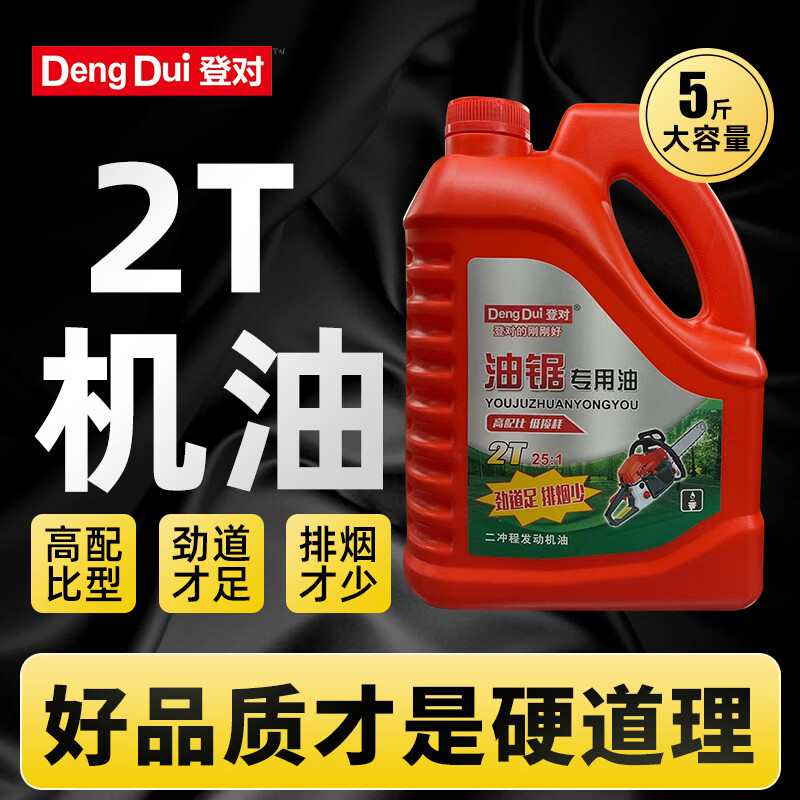 Genuine garden machinery chain saw oil two-stroke 2T gasoline mixed combustion oil logging motorcycle oil 4.5 catties super affordable pack 25 1