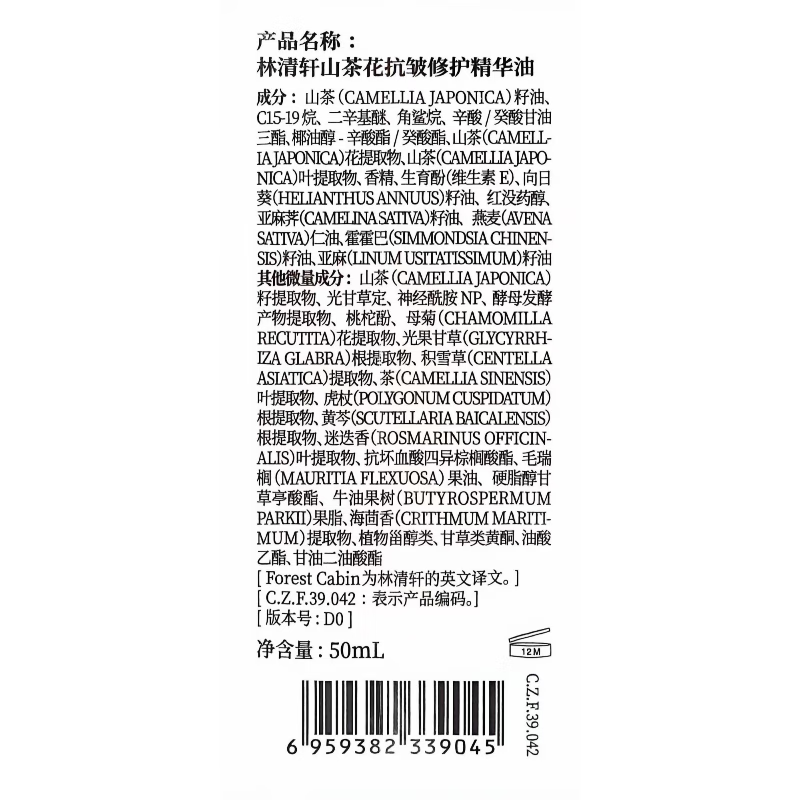 Lin Qingxuan 5.0 Camellia Anti-Wrinkle Repair Essence Oil Nourishes, Firms and Soothes 50ml Replacement Pack On Clearance