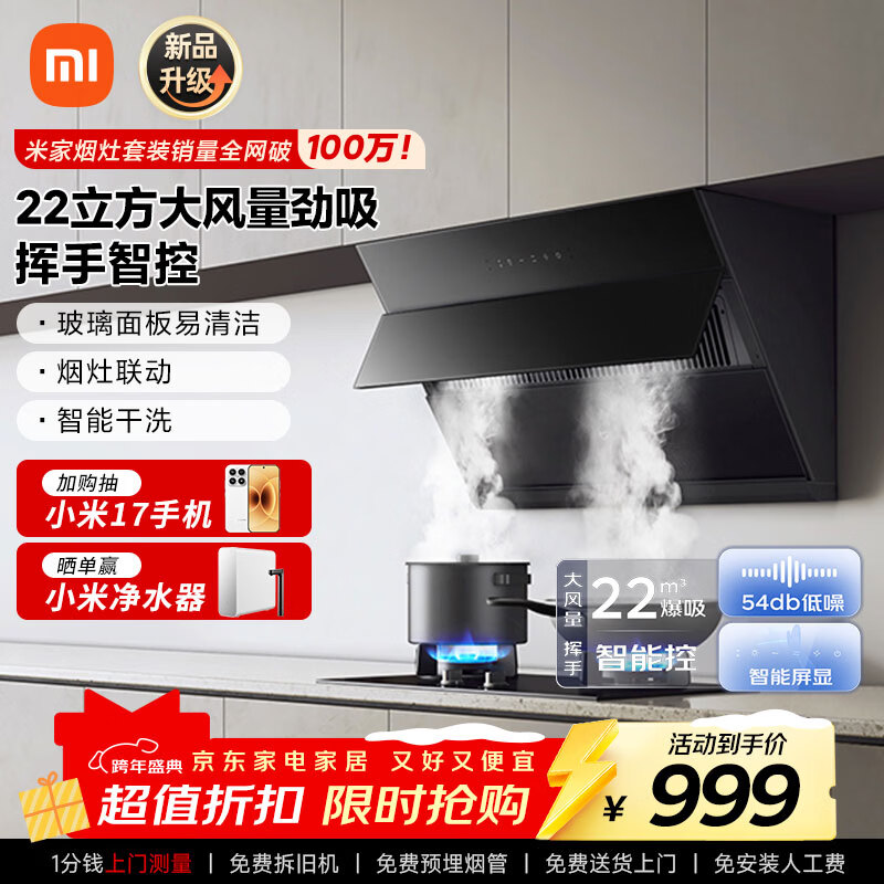 Mijia Xiaomi smart side range hood S1 22 cubic meters large suction small size range hood home kitchen self-cleaning smoke stove linkage trade-in MJ02C