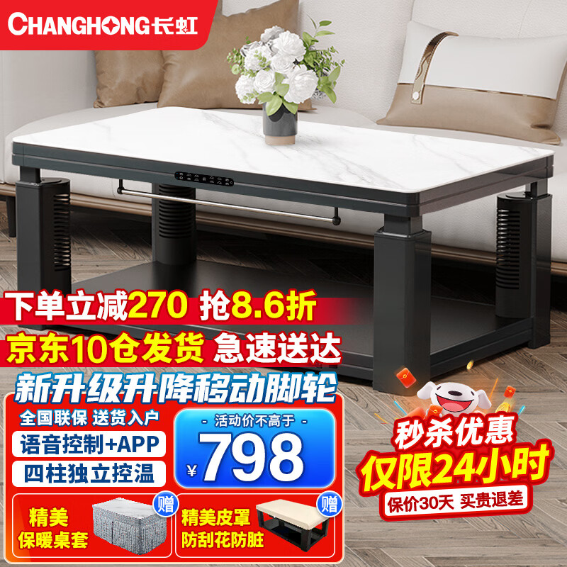 Changhong electric heating table rectangular fire table household winter multi-functional heating lifting coffee table electric stove heating table electric oven household electric heating table electric baking table baking stove A4 A4-1.1 meters without cooking voice control + light movement + rock plate