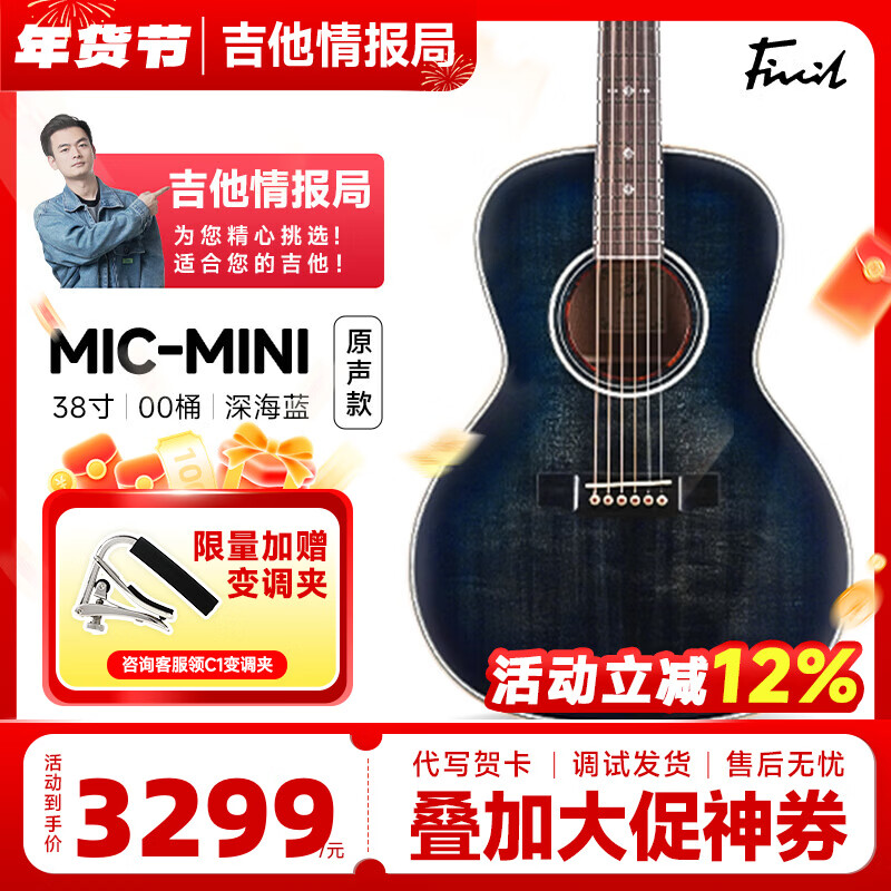 Fivcil Mic mini full single folk guitar 38-inch fingerstyle entry-level advanced travel acoustic guitar Mic-mini | 38-inch 00 barrel deep sea blue bright light