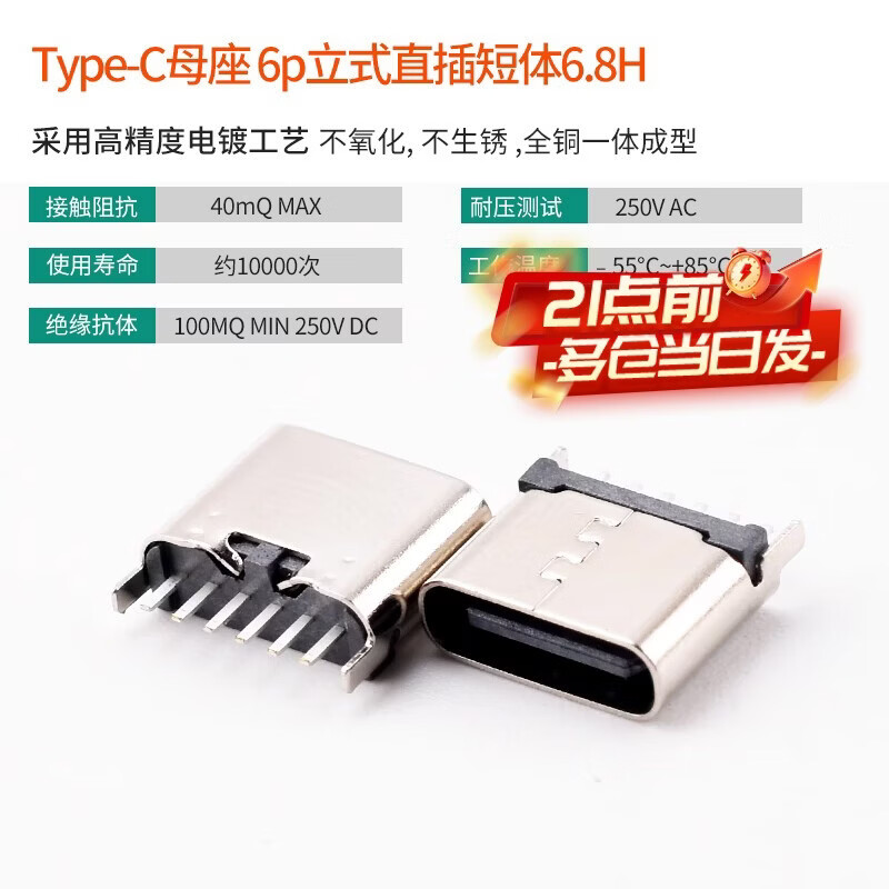 Zejie Type-C female socket direct plug patch socket USB-3.1 6P5P16P 4-pin waterproof plug male fast charging connector Type-C female socket 6p vertical direct plug short body 6.8H (1 piece)