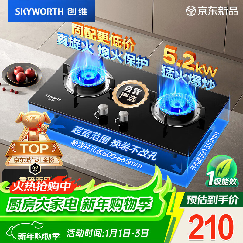 Skyworth gas stove gas stove double stove household 5.2kW natural gas embedded desktop stove high power glass panel Z207BS (installation not included)