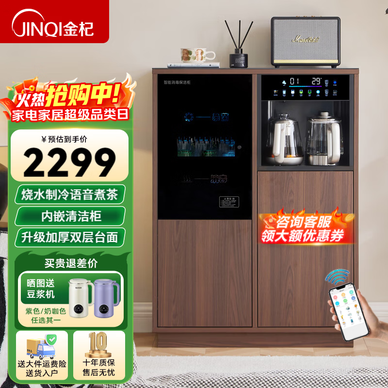 Jinqi solid wood tea bar machine household tea bar cabinet water dispenser all-in-one refrigeration refrigerator refrigeration high-end living room with 2025 adjustable temperature voice hot and cold drinking water boiling feet apron cooling and heating type walnut color clean model voice mobile phone control multi-stage temperature control