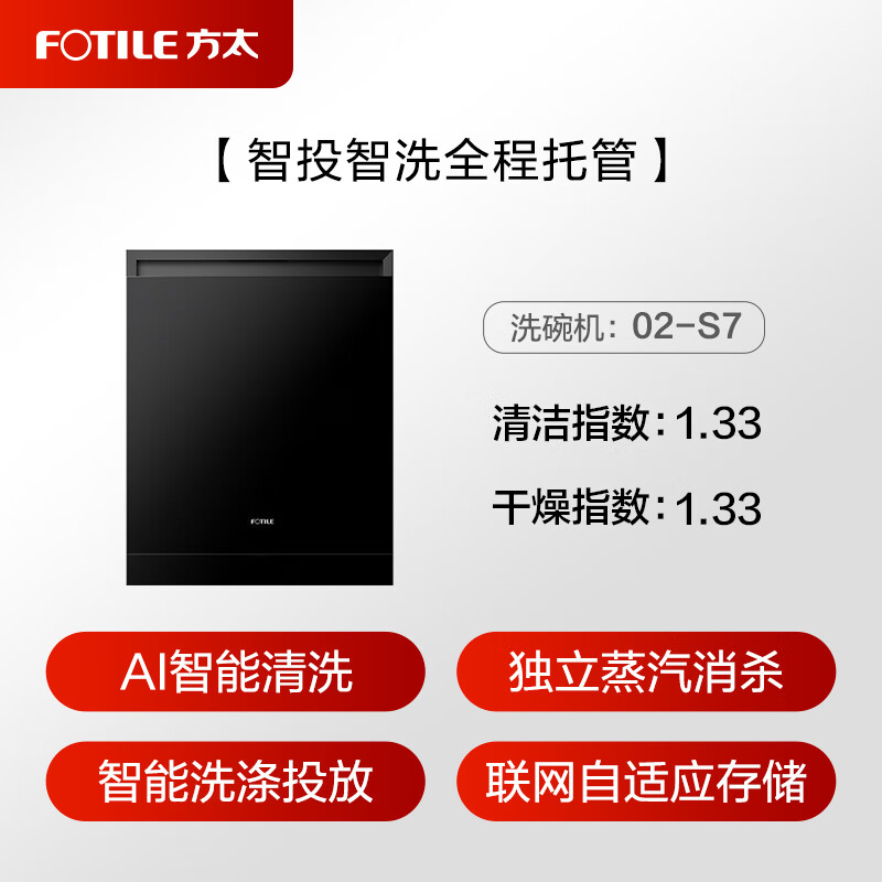 FOTILE Embedded Dishwasher S7 Inspiration Series 21+2 Sets Large Capacity Intelligent Investment and Washing Fully Hosted Adaptive Storage Five-Star Disinfection and Superior Water Efficiency