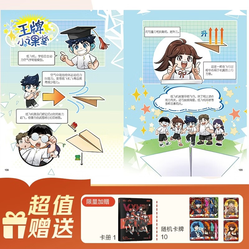 New products are coming, Mi Wu Science Ace Competition 5-8 (set of 4 volumes in total), limited edition plus 1 bonus card volume, 10 random cards, a complete set of science comic books that primary school students love to read, popular science books for children aged 6-12 years old