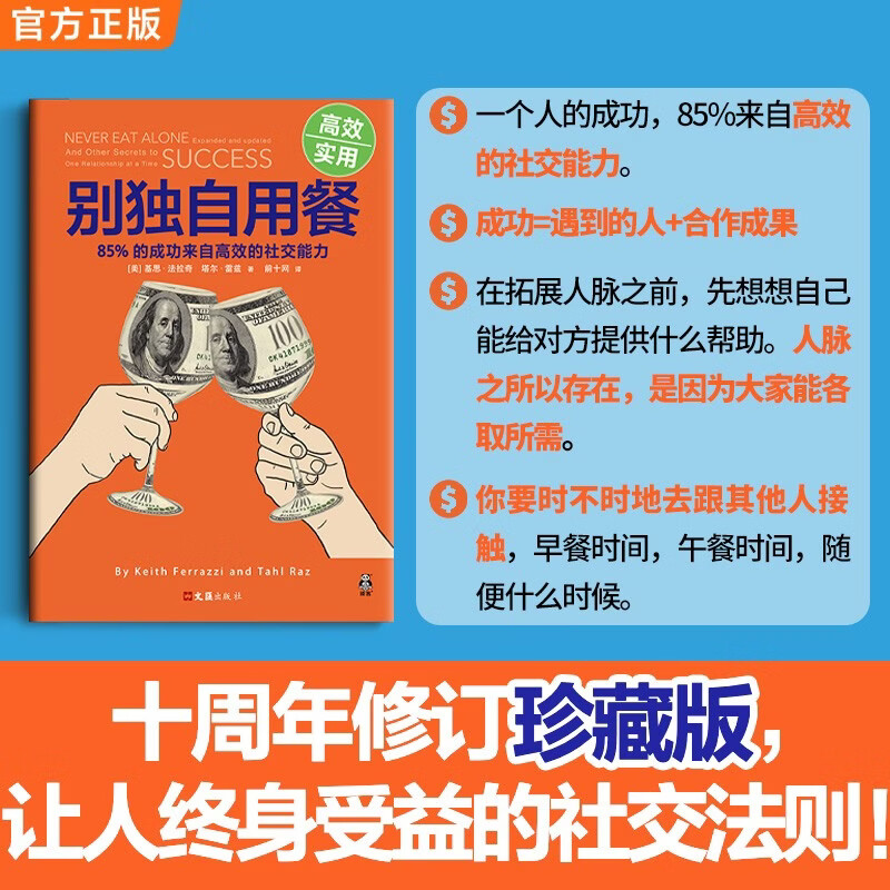 Don’t eat alone. 85% of success comes from efficient social skills. Best-selling books in many countries. Business and management. Inspiration and success. Improve social skills.