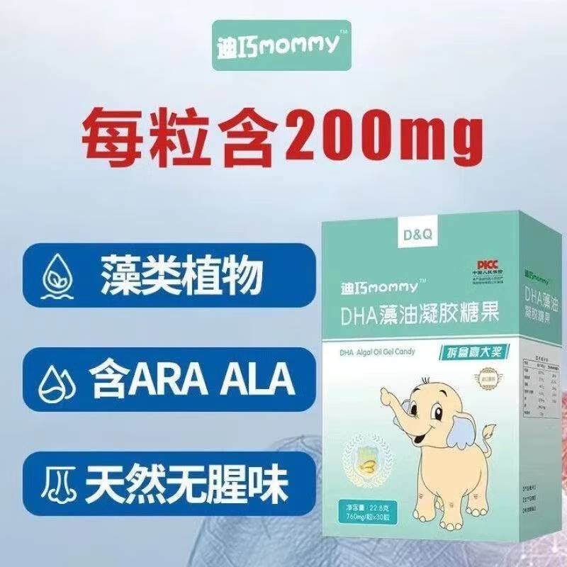 DiqiaomommyDHA algae oil infants, children, pregnant women nutrition ARA memory retina DHA algae oil 90 capsules three boxes