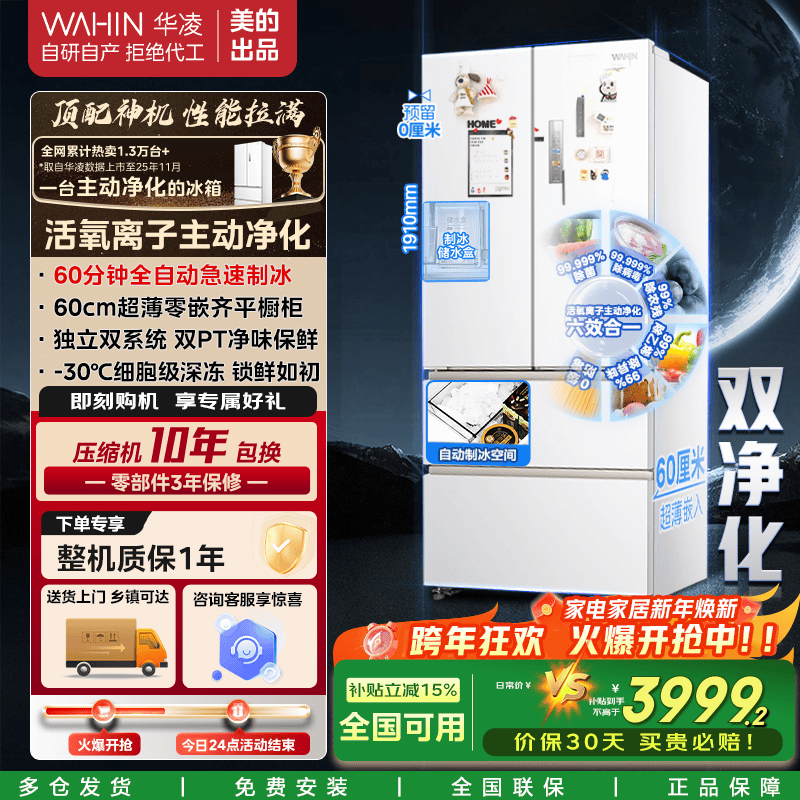 Midea Hualing produces Hualing Shenji 518 60cm ultra-thin zero-embedded French multi-door automatic ice making dual system household smart refrigerator HR-518WUFIPZ zero-embedded + dual system + ice making white