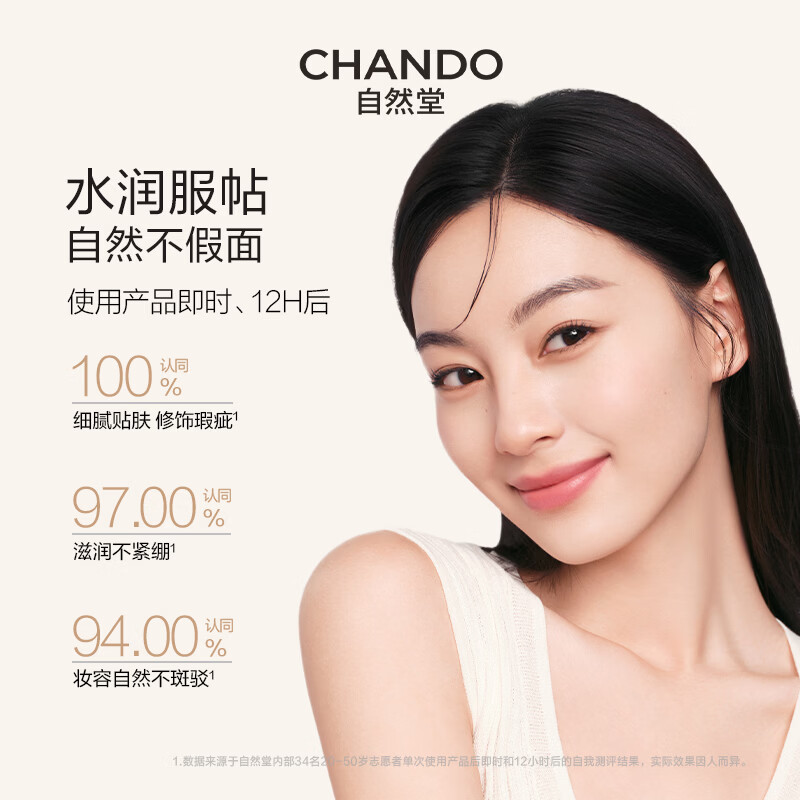 Chando Light and Flawless Essence Repair Cream (Double Effect BB) 35g (Concealer, Moisturizing, Concealer and Brightening)