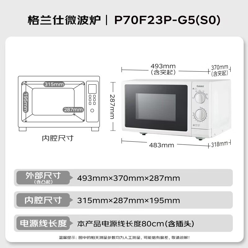 Galanz P70F23P-G5 (S0) household 23-liter microwave oven, knob-operated flat-panel heating, precise temperature control, six levels of firepower