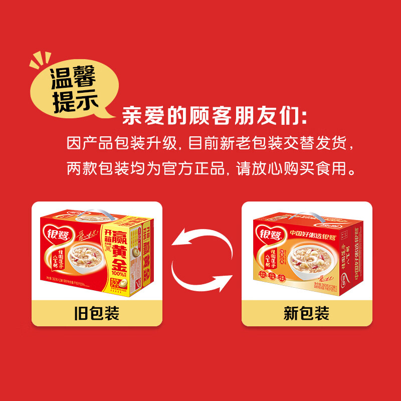 Yinlu holiday gift instant breakfast longan lotus seed eight-treasure porridge 360g*12 cans gift box meal replacement