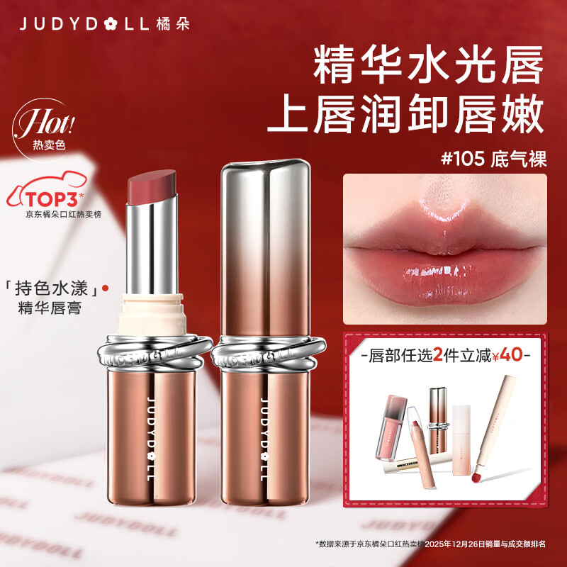 Judydoll Color-lasting Water Essence Lipstick Collagen Water Essence Lipstick New Year's Gift for Girls 105 Confidence Naked