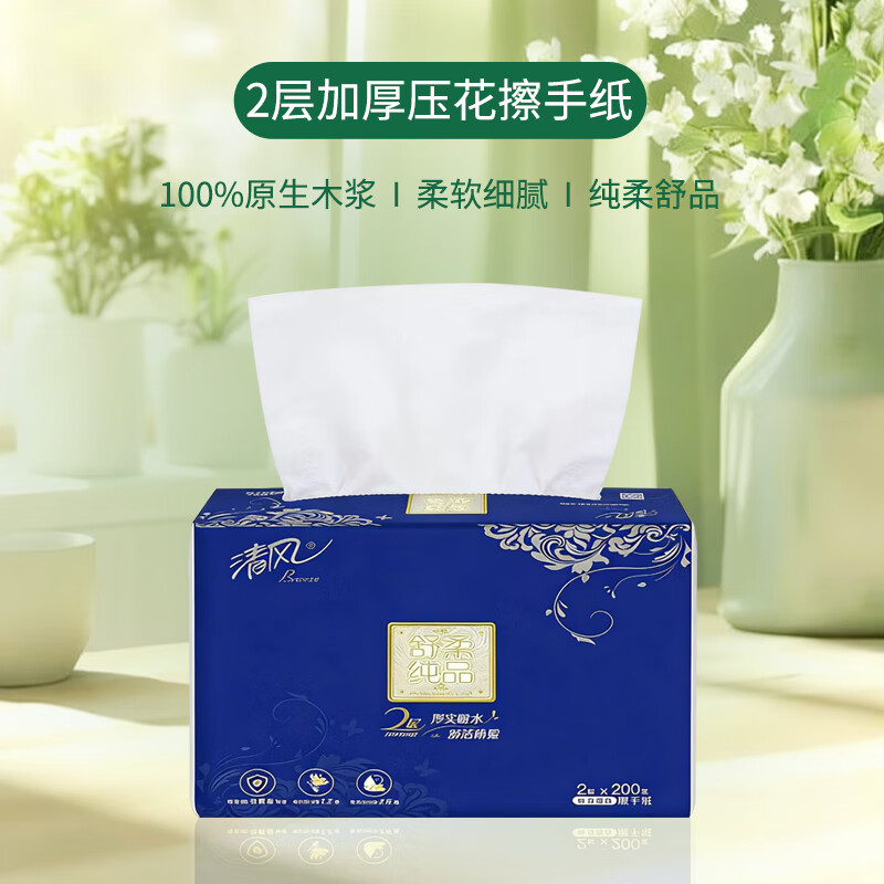 Qingfeng Shurou pure products hand towels commercial toilet paper hotel shopping mall toilet paper property office paper 2 layers thickened embossed 200 sheets * 20 packs full box B913A2W