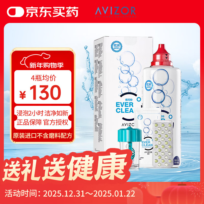 AVIZOR AVIZOR Hydrogen Peroxide Contact Lens Protein Removal RGP Rigid Orthokeratology OK Lens Invisible Care Solution 350ml