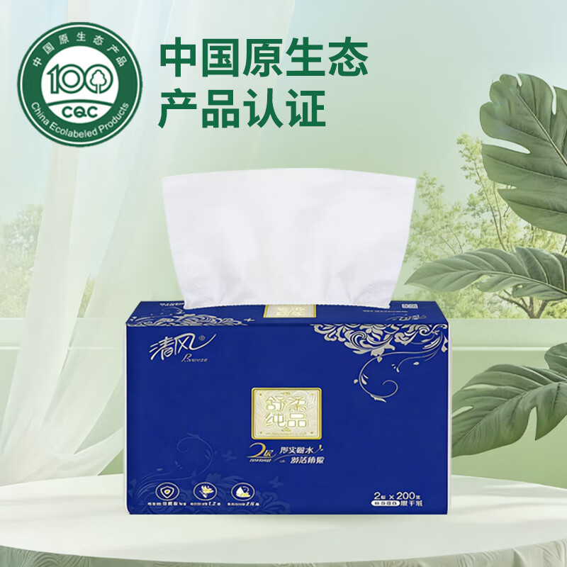 Qingfeng Shurou pure products hand towels commercial toilet paper hotel shopping mall toilet paper property office paper 2 layers thickened embossed 200 sheets * 20 packs full box B913A2W