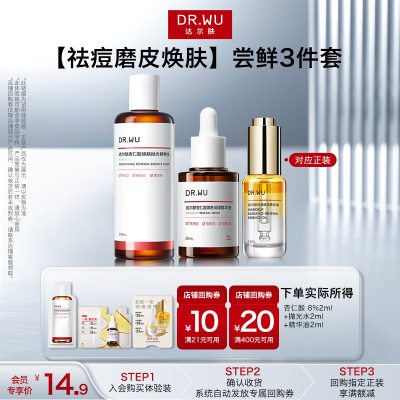 Dalfu (DR.WU) Mandelic Acid Peeling and Conditioning Essence 2ml + Peeling and Polishing Essence Water 2ml + Essence Oil 2ml New Year Gift