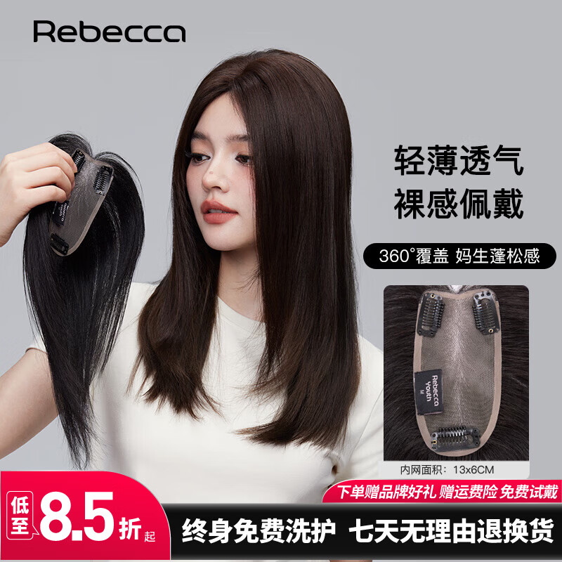 Rebecca wig female human hair replacement piece light and nude feeling fluffy natural top of the head to increase hair volume to cover gray hair wig piece dark brown 25cm atmospheric bangs