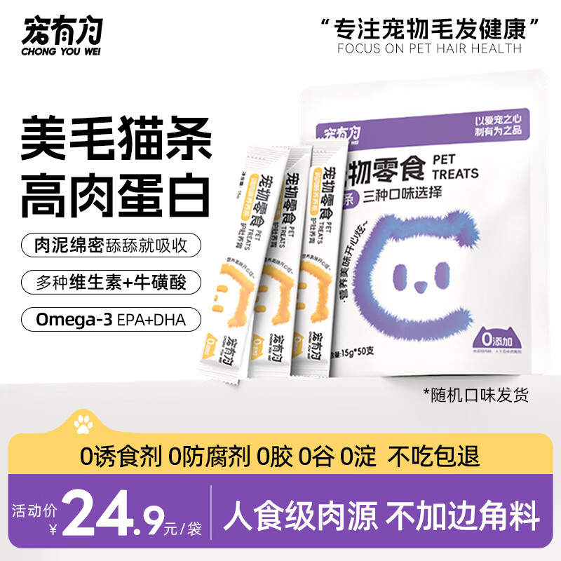 Pet Youwei Cat Snacks Chicken Fish Meat Multi-Vitamin Nutrition Hair Beauty Adult and Young Cat Interaction 0 Food Attractants and Preservatives Multi-dimensional Fish Oil Hair Beauty Cat Strips 15g*50 Count