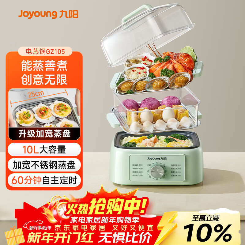Joyoung electric steamer, electric cooking pot, electric hot pot, multi-function pot, household electric pot, steamed buns, steamed crab pot, electric three-layer large-capacity multi-purpose pot GZ105