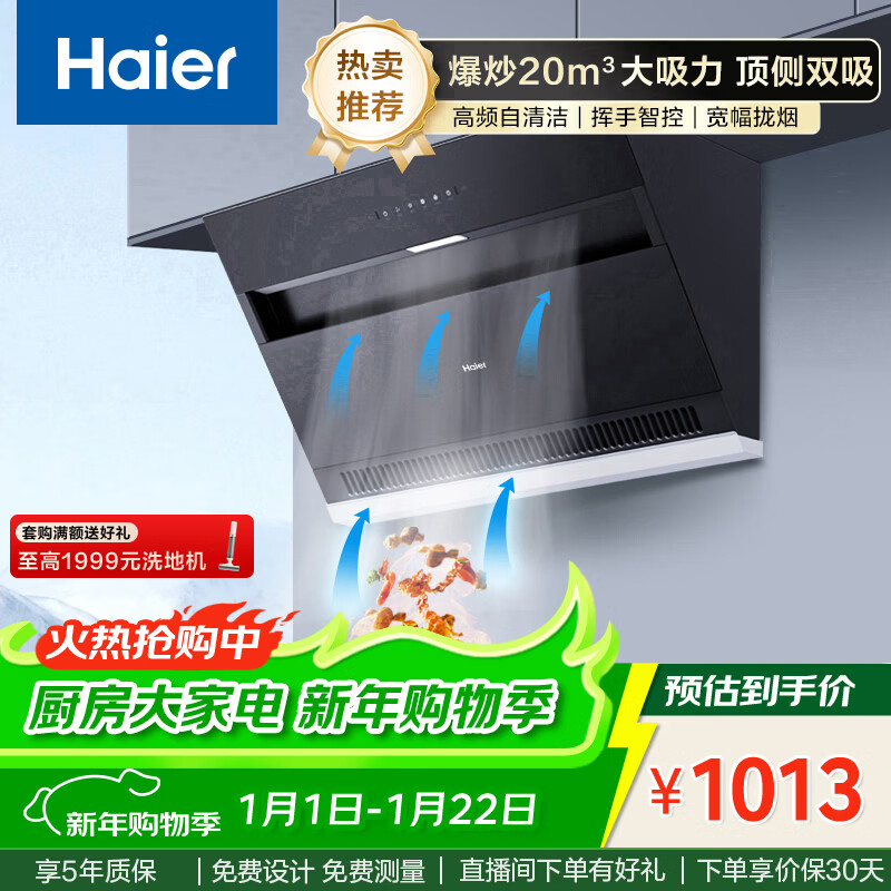 Haier range hood suction range hood top side double suction kitchen side suction type 20 large suction self-cleaning hood C6JS free door-to-door installation can be equipped with gas stove