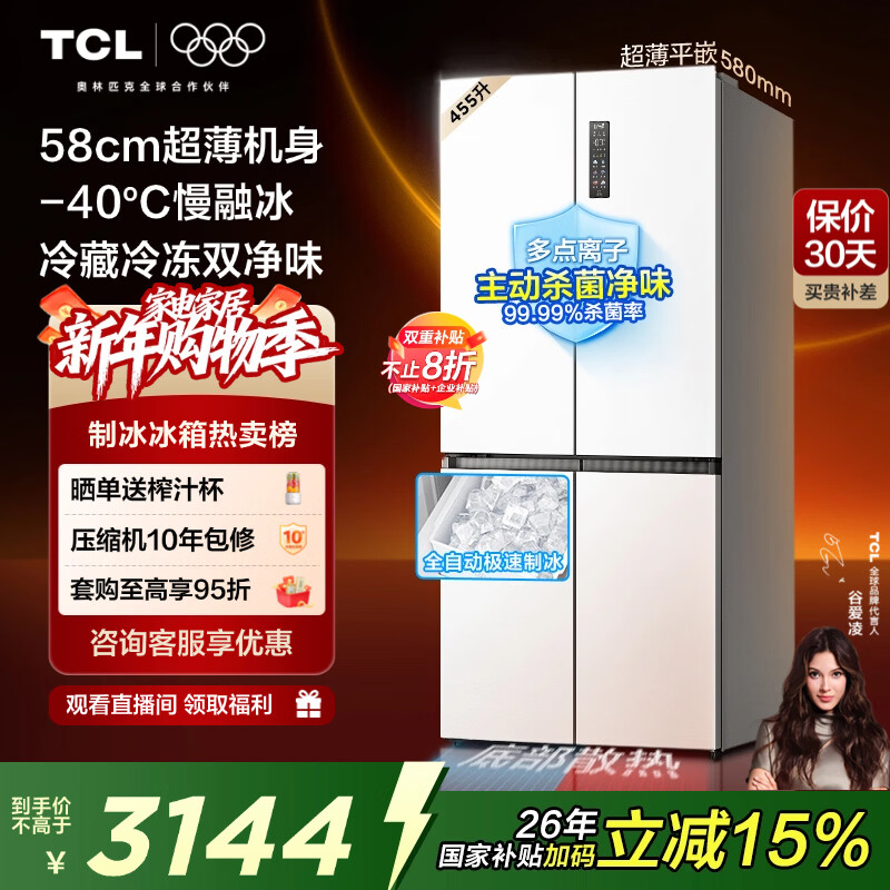 TCL cold pudding 455L cross-door refrigerator 58cm ultra-thin zero-embedded fully automatic ice making-40 degree slow melting ice first-class energy efficiency refrigerator R455T9-UQB cold buting national subsidy