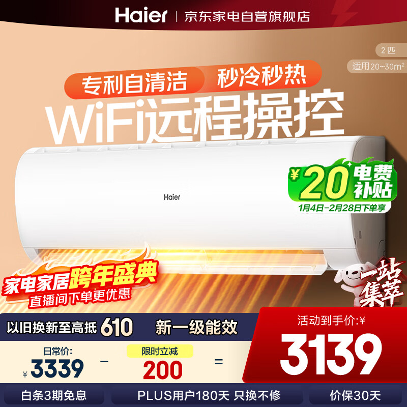 Haier air conditioner 2 HP hanging unit Xiaohonghua wall-mounted new level energy efficiency variable speed cooling and heating large air volume sterilization self-cleaning trade-in KFR-48GW/24P1A181U1