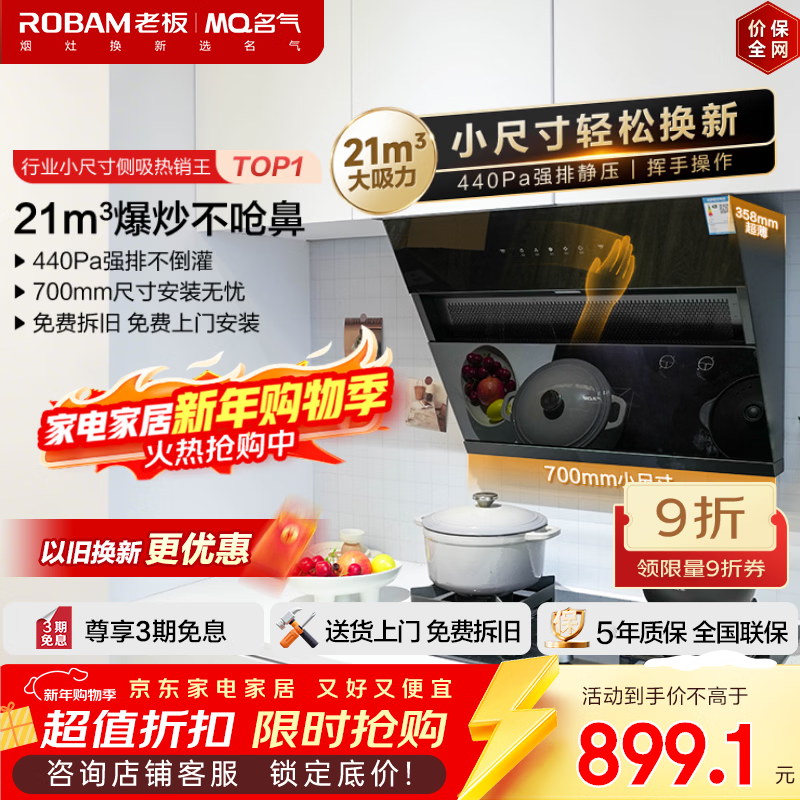 Fame (MQ) Boss produces compact A308 700 small size range hood side suction 21 large suction range hood small apartment smoker trade-in for new one can be used with gas stove