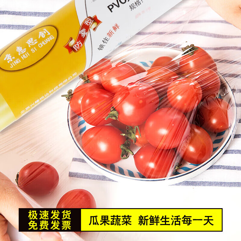 Jinghui Xichuang Extra Large Roll of Cling Film PVC Material 300m*45cm Commercial Fresh Fruits and Vegetables Watermelon