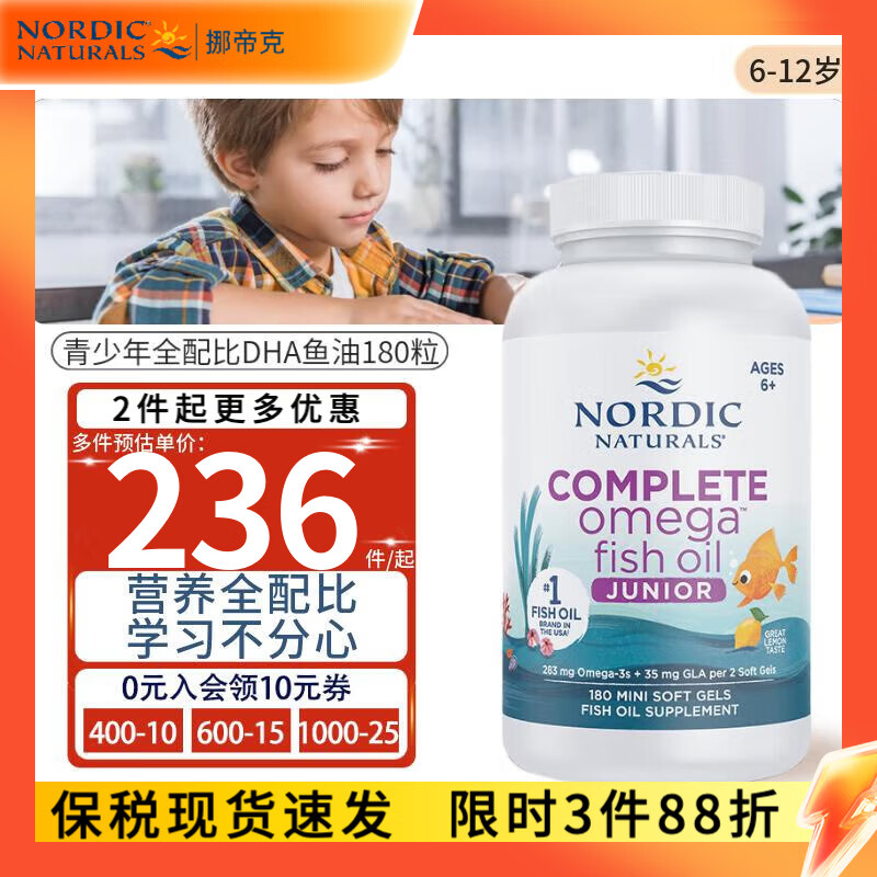 Nordic Naturals Norwegian fish infant DHA fish oil deep-sea cod liver oil drops children, adolescents and students capsules imported children's full ratio fish oil capsules (over 6 years old) 180 capsules * 1 bottle