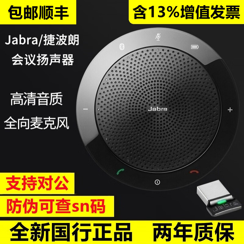 Jabra/Jabra SPEAK410 510 710 conference speaker omnidirectional microphone Bluetooth audio National Bank 410UC special ticket 2-year warranty official standard