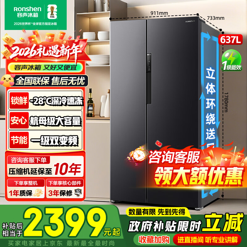 Rongsheng 637-liter double-door door-to-door refrigerator household first-class air-cooled frost-free frequency conversion energy-saving ultra-thin large capacity BCD-637WD11HP trade-in national subsidy aircraft carrier capacity 637-liter refrigerator first-class energy efficiency dual frequency conversion