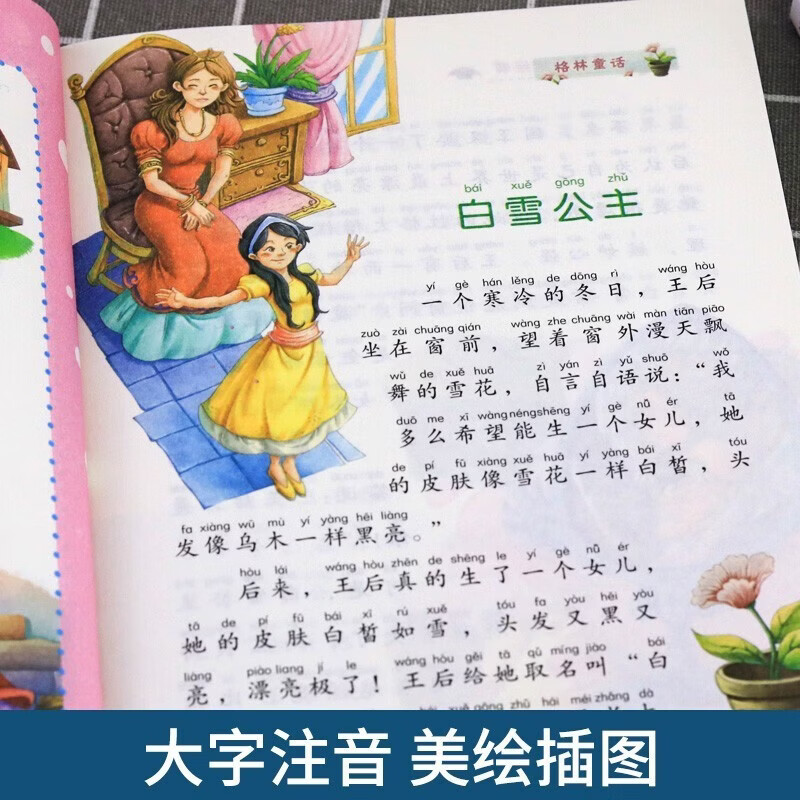The phonetic version of the complete works of Andersen's fairy tales, 4 volumes (Grimm's Fairy Tales + Aesop's Fables + One Thousand and One Nights), extracurricular reading for primary school students, children's story books, children's story books for 7-10 years old, children's literature for 8-14 years old, extracurricular reading, reading, extracurricular books, transition from one to two, transition from primary school to junior high school