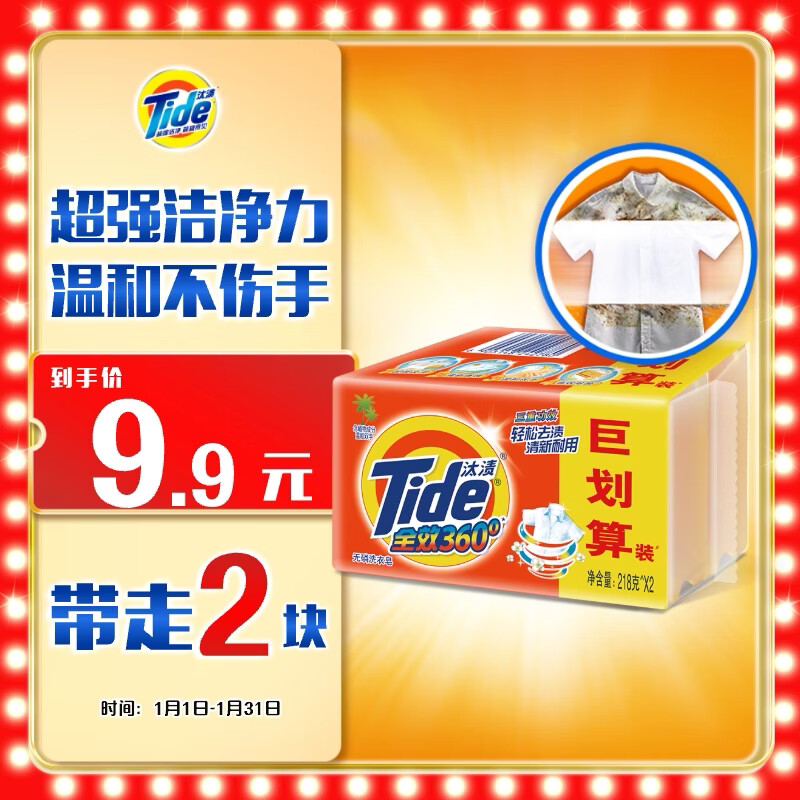 Tide all-purpose clean laundry soap 218g*2 pieces, gentle stain removal without hurting hands, transparent soap, suitable for underwear