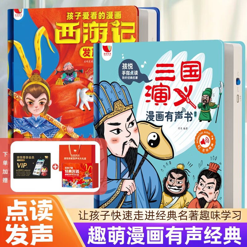 Haiyue Classic Comics Audiobook Gift Box for Children Journey to the West Comics Audiobook + Romance of the Three Kingdoms Comics Audiobook for Young Children Comics Beautiful Picture Book Talking Journey to the West Comics Children's Edition Xun Listener Chinese Learning Machine One-year Gift New Year's Day Gift New Year's Gift Click to Read Audiobook Audiobook Early Education Audiobook