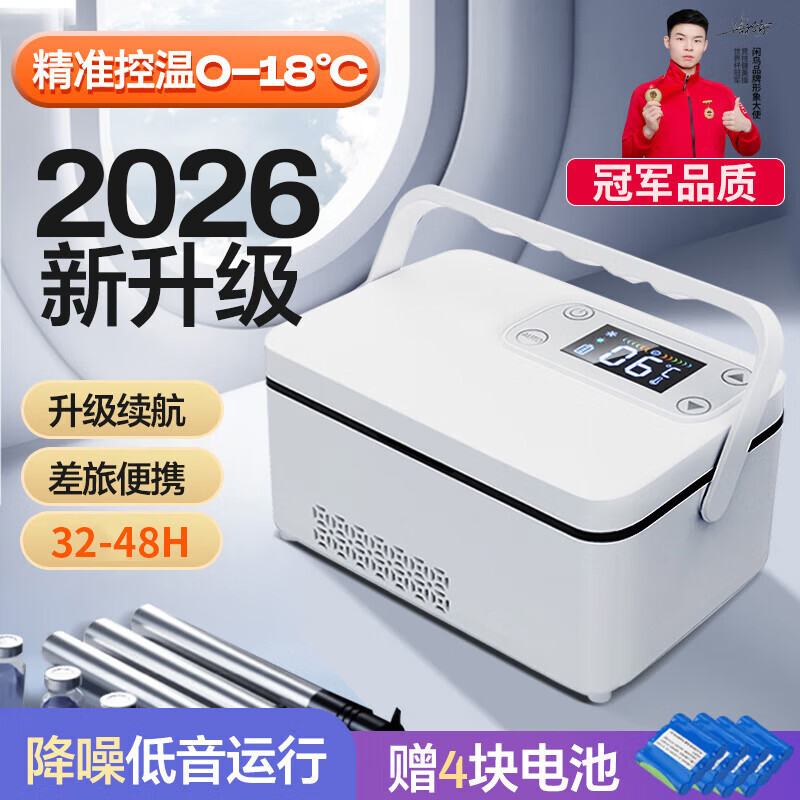 Xianniao Insulin Refrigerator Box Portable Small Refrigerator Growth Hormone Medicine Refrigerator Large Capacity Rechargeable Thermostat