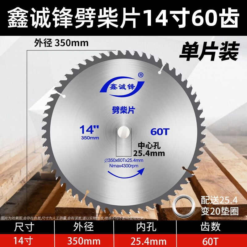 Xinchengfeng Xinchengfeng firewood splitting blade two-phase electric 12-inch 14-inch profile saw special 25.4 hole firewood blade special wood saw blade 14*60T special firewood splitting blade (enhanced version) secondary tempering matrix (high hardness and no deformation)