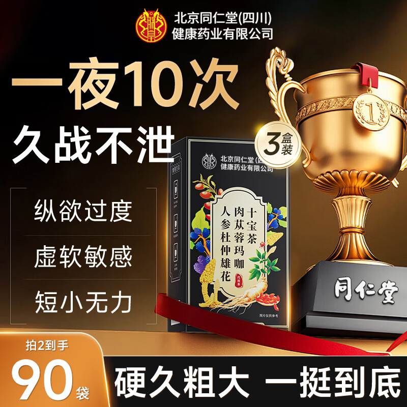 Beitong Sichuan-Ginseng, Eucommia, Male Flowers, Cistanche deserticola, Maca and Ten Treasures Tea 150g*3 boxes