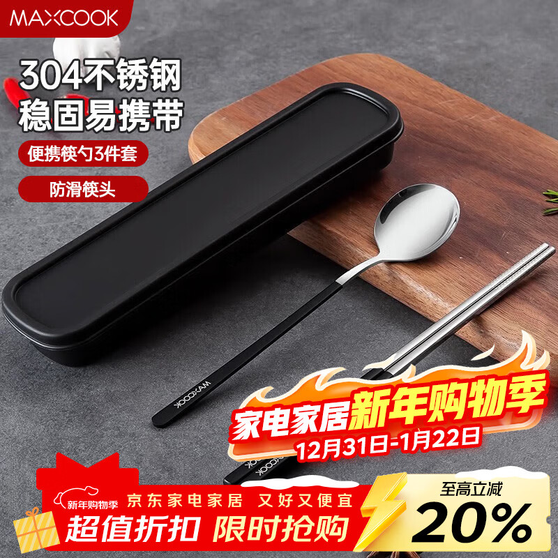 MAXCOOK 304 stainless steel chopsticks and spoons cutlery set creative portable chopsticks and spoons three-piece set black MCGC850