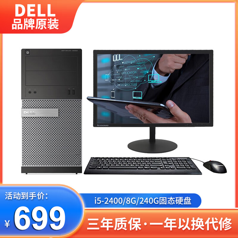 Dell DELL second-hand computer desktop i7/i5/i3 independent graphics DNF legendary game online course learning business office design chicken home full set 4 i5-2400 8G 240G solid state free 19-inch display