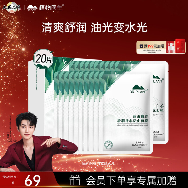 Botanical Doctor Celebrity Style Alpine White Tea Moisturizing and Moisturizing Milk Skin Mask Hydrating and Refining Pores 26ml*20 Tablets