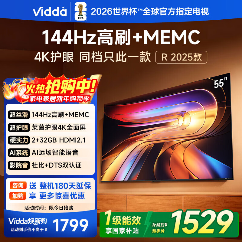 Vidda Hisense TV 55-inch R55 2025 model first-class energy efficiency 144Hz high brush 2+32G trade-in national subsidy gaming LCD TV 55V1KD-R