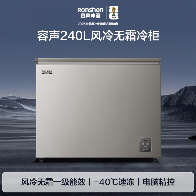 Ronshen air-cooled frost-free 240L single-temperature household freezer refrigerator first-class energy efficiency-40 fresh-locking computer precise control cryogenic energy-saving freezer BD/BC-240E30HNLAJ