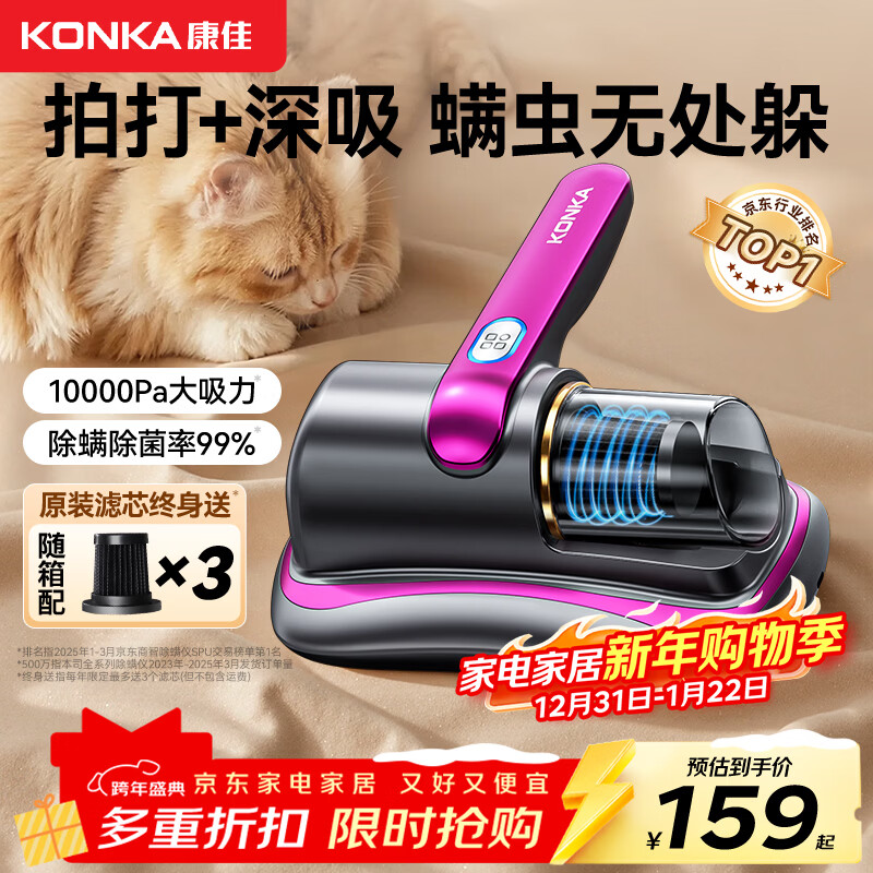 Konka Mite Remover Bed Sterilization Large Suction Wireless Pregnant Women and Infants Home Suction Cat Hair New Year Company Year-end Prize Professional Grade Ultraviolet Vacuum and Mite Removal All-in-One Machine 10,000pa Suction Power丨99% Mite Removal Rate丨Purple K1