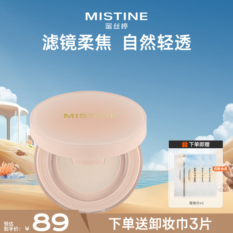 Mistine soft focus fixed makeup loose powder matte long-lasting non-off makeup New Year gift for girlfriend 00 clear white 8g