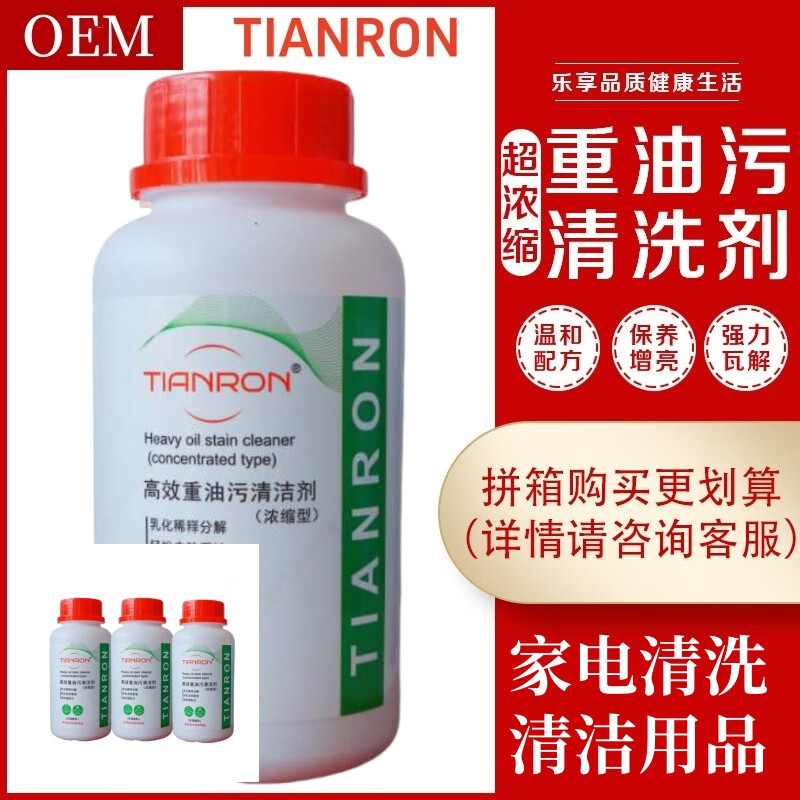 TIANRON heavy oil stain cleaning granules, household range hood cleaning powder, stove top, heavy oil decontamination, hood hood cleaner, oil stain cleaning foaming agent, high-efficiency super concentrated granules, 1 bottle trial pack
